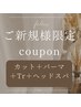 【ご新規様限定】カット＋パーマ＋トリートメント＋ヘッドスパ20分￥17000
