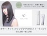期間限定！透明感カラー+カット+クレジングCOTAトリートメント￥15400→13930