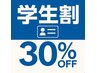 【学生限定でいつでも30%OFF!】デザインカット+頭皮ケアコース7700→¥5390