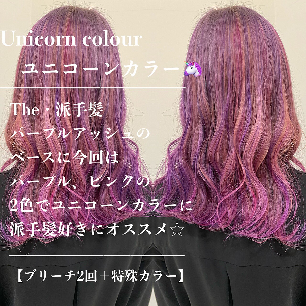2色ユニコーンカラー【山内駿】#ツートーンカラー#ペールピンク