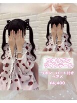 リルミー(Lilme) 立体リボンツインテール♪【ゆうき】