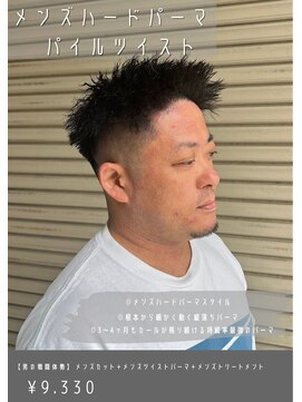 ネリネ(Nerine) ツイストパーマパイルツイスト