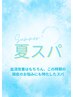 [8月末まで]カット＋夏の血流改善スパ(40分)￥11550→￥10450