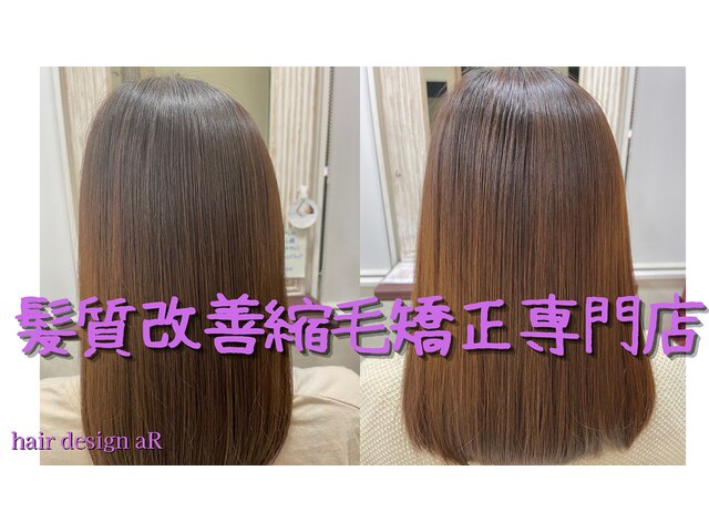 ヘアーデザイン アール(Hair Design aR)