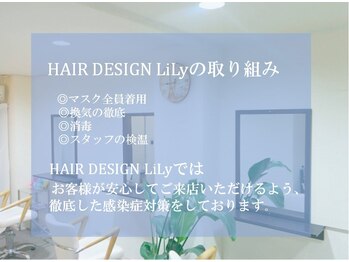HAIR　DESIGN　LiLy【ヘアーデザインリリー】