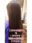 サラサラ艶やか髪質改善復元カラー