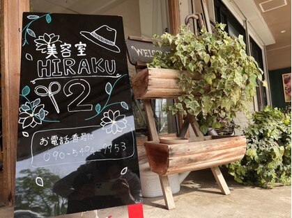 ヒラクツー 八王子みなみ野(HIRAKU2)の写真