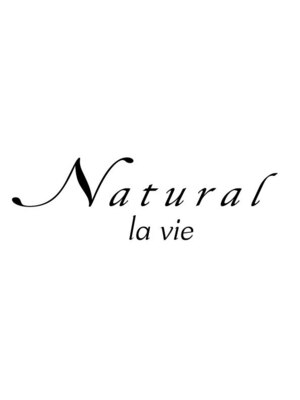 ナチュラルラヴィ(Natural la vie)