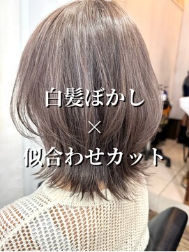 ハーツ(Heart's) こなれミディアンブレラカラーダークアッシュ白髪ぼかし