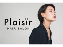 プレジール(Plaisir)