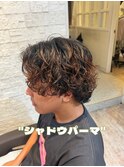 【シャドウパーマ】メンズパーマ