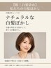 育てる白髪ぼかしコース　19,900円→15,500円