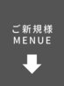 【ご新規様専用】クーポンはこちらから↓↓↓↓↓↓↓↓↓↓