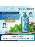 【8月メンズ限定】暑い夏に頭皮と心が「ととのう」ミントシャンプー+カット