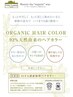 オーガニックカラー＋髪質改善トリートメント　￥10,400→￥9,100