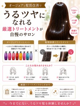 ロッカ(LOCCA)の写真/もう、トリートメントで妥協しない。オージュア×髪質改善で、憧れのうるツヤ髪へ。