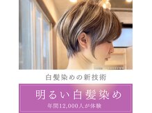 明るい白髪染め専門店 兵庫駅前