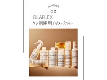 シー(si)の雰囲気（olaplexでカラーやパーマのダメージを抑えて痛みにくい髪へ）