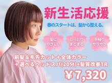 カミソメヤイロドリ(髪染やIRO-D-ORI)