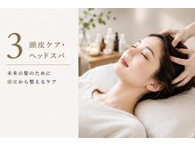未来の髪のために。頭皮から整えるヘッドケア【上尾】