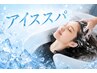 期間限定◎ひんやりアイススパ＋カット＋カラー＋Aujuaトリートメント