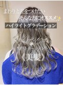 ハイライトグラデーション