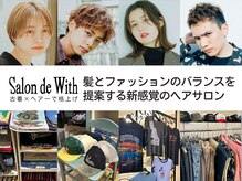 サロン ド ウィズ 八幡店(Salon de With)