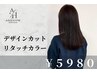 【根本ケア】カット+リタッチカラー￥5980