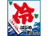 【夏季限定】山形名物冷やしシャンプー使用☆冷やしコース【メンズ限定】