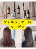 カット＋髪質補正トリートメント　￥10340【平日10:30土日祝10:00予約不可】