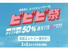 【ビビビ祭/50%ポイント還元】メンズカット+シェービング　￥9900