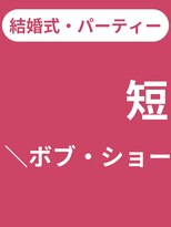 タグマル&nbsp;ヘアスタイル一覧ページからご覧ください