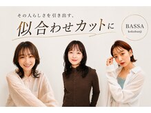 バサ 国分寺店(BASSA)