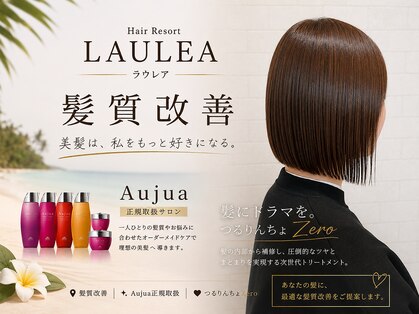 ヘアーリゾート ラウレア(Hair Resort LAULEA)の写真