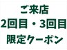 【来店2回目・3回目限定クーポン】２メニュー以上 で 2０％OFF　