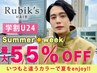 【u24】カット+イルミナカラー+ひんやり炭酸クレンジング9980→5590
