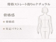 骨格ストレート寄りのナチュラル♪自然体でありながら、芯のある美しさを。