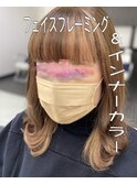 ＃フェイスフレーミング＃インナーカラー＃ブリーチ１回＃浜松