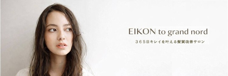 アイコン トゥーグランノール(EIKON to grand nord)のサロンヘッダー
