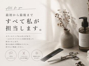 アルトマ(ALTOMA)の写真/【愛媛/東温市】関東で大人世代ならではのお悩みを解決してきた経験・知識豊富なスタイリストを独占◇