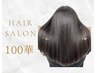【クセの強い方】美髪縮毛矯正＋カット＋トリートメント　