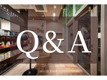 よくあるご質問【Q&A】part.1