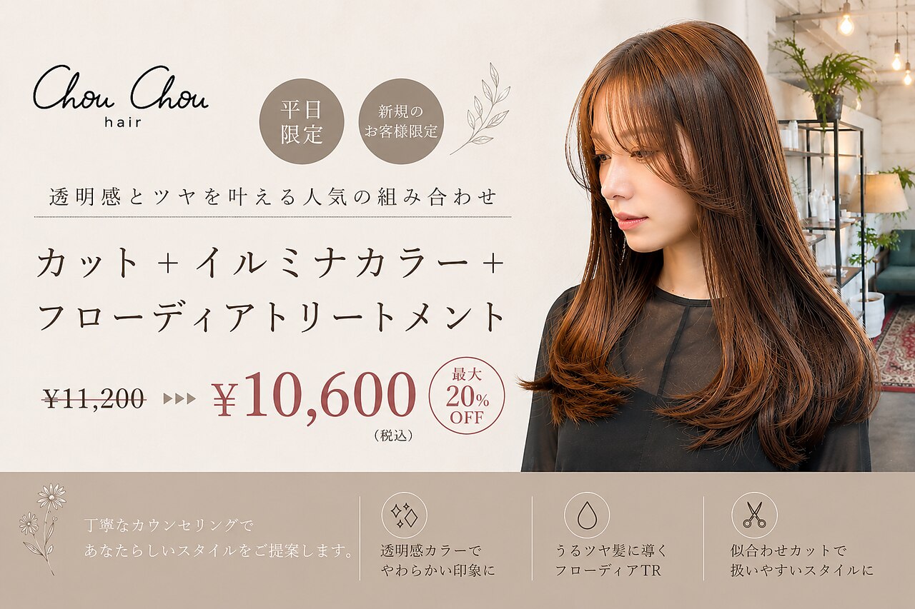 シュシュ (chouchou)｜ホットペッパービューティー