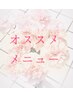 【お試しスパ】カット＆クイックスパ　￥7,260→￥5,720
