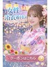 女性浴衣着付け&ヘアセット☆¥5.500【当日予約要tel】