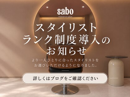 サボ 栄店(sabo)の写真