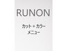 カット＋カラー(ロング料金無)￥10000　/日吉/綱島/髪質改善