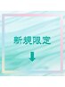 ※こちらはクーポンではありません※