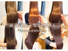 髪質改善専門.siro