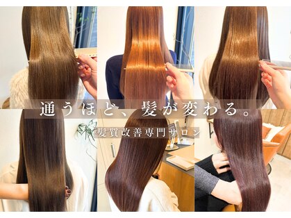 髪質改善専門.siroの写真